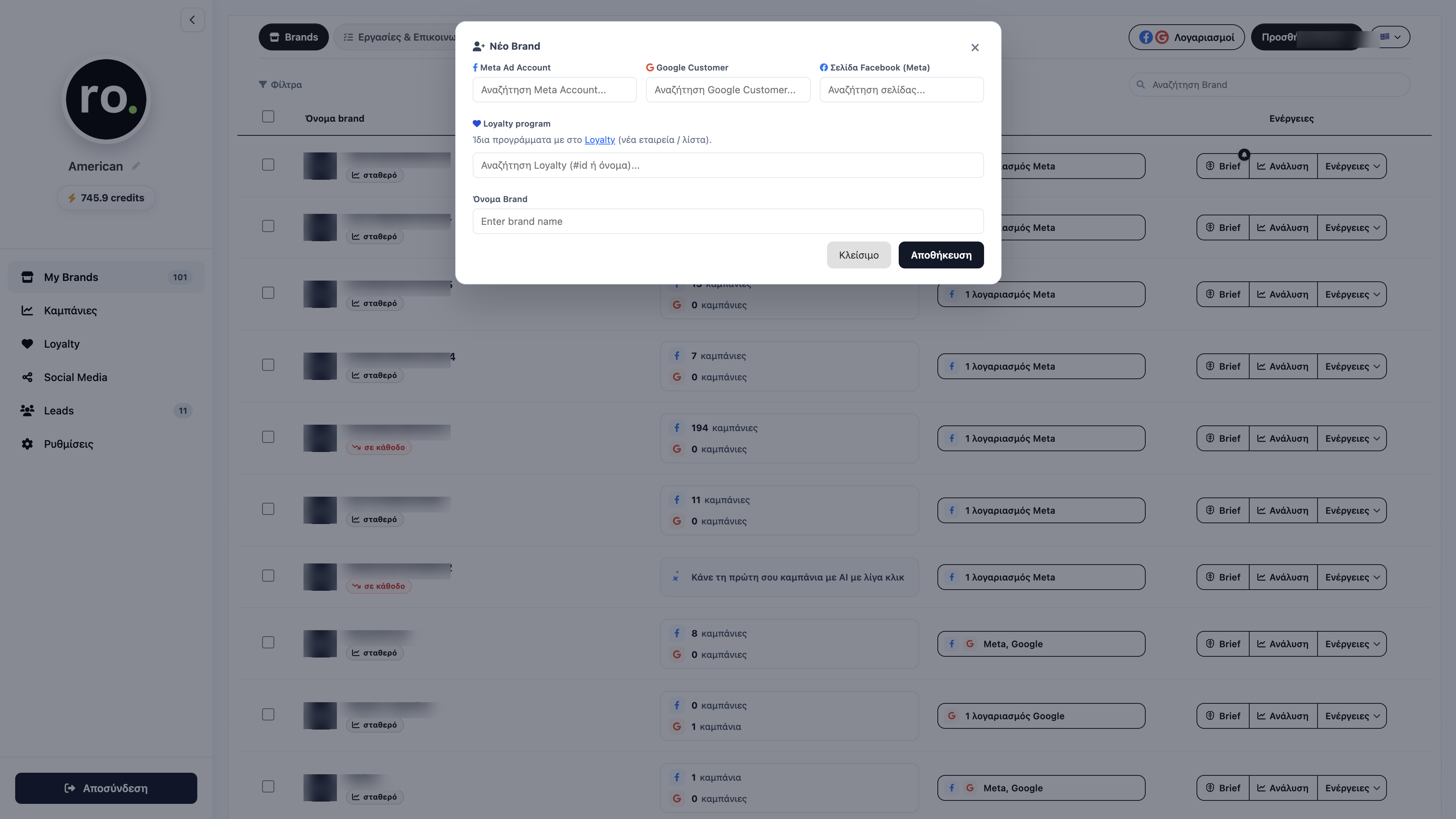 Φόρμα Νέο Brand με πεδία Meta, Google, Facebook, Loyalty και όνομα